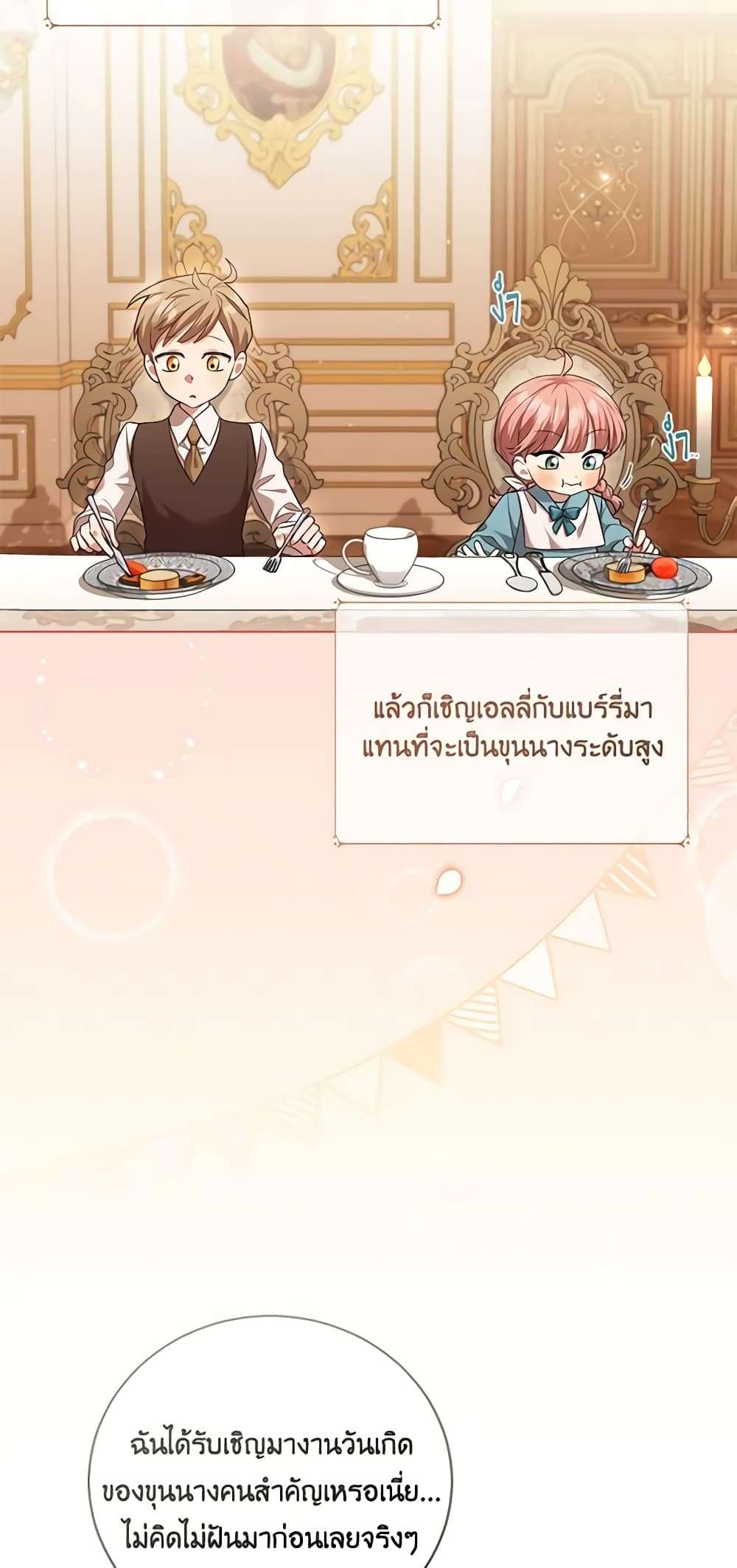 Childcare Diary With The Villain ตอนที่ 5 15