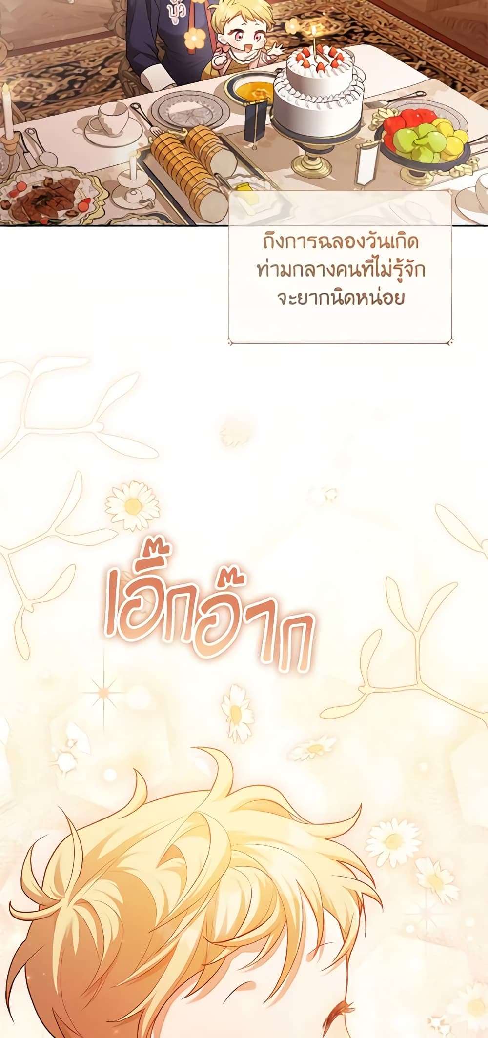 Childcare Diary With The Villain ตอนที่ 5 16