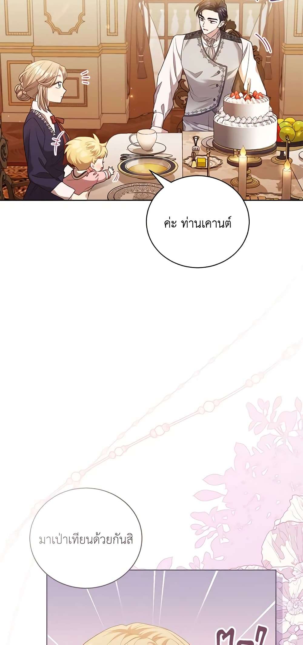 Childcare Diary With The Villain ตอนที่ 5 18