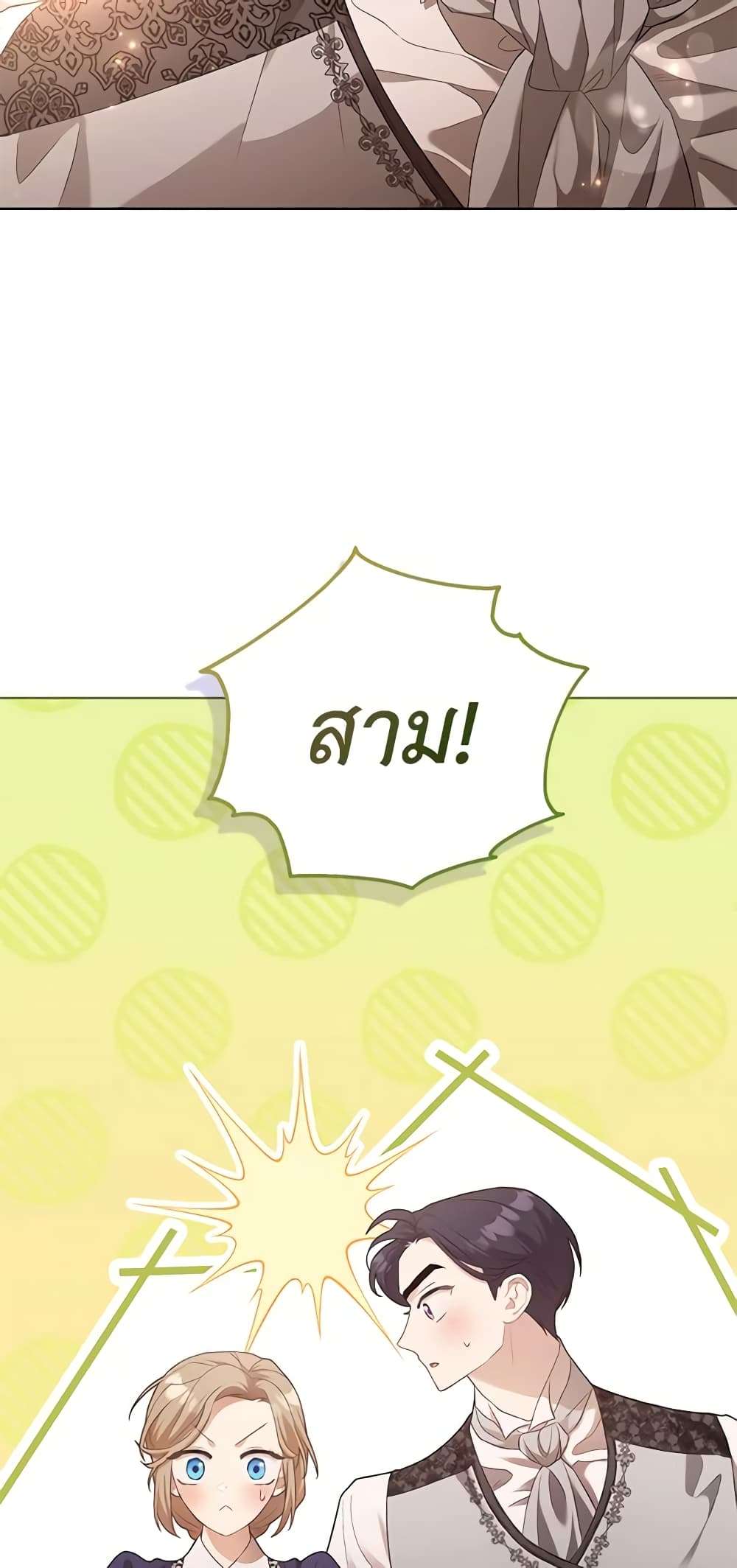 Childcare Diary With The Villain ตอนที่ 5 24