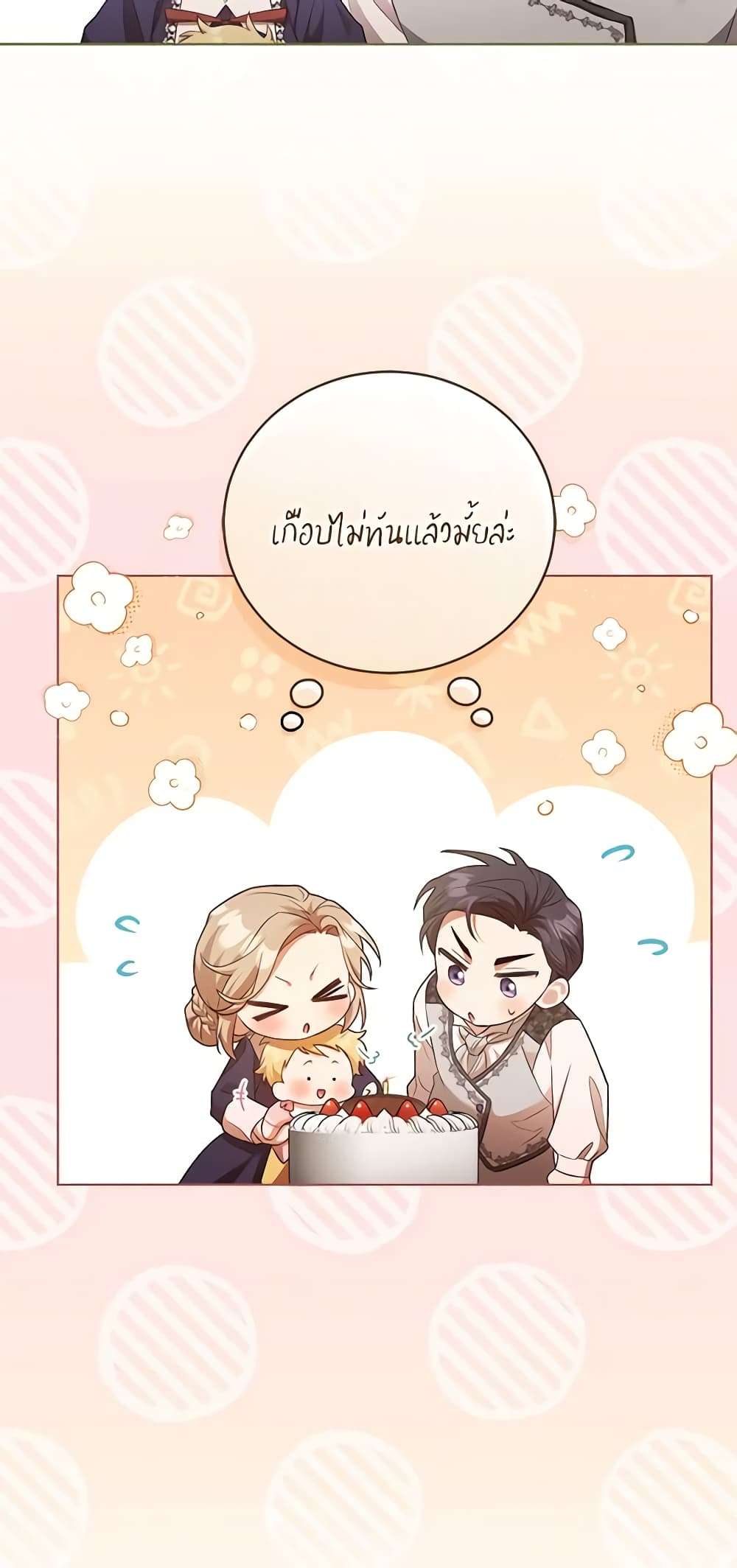 Childcare Diary With The Villain ตอนที่ 5 25