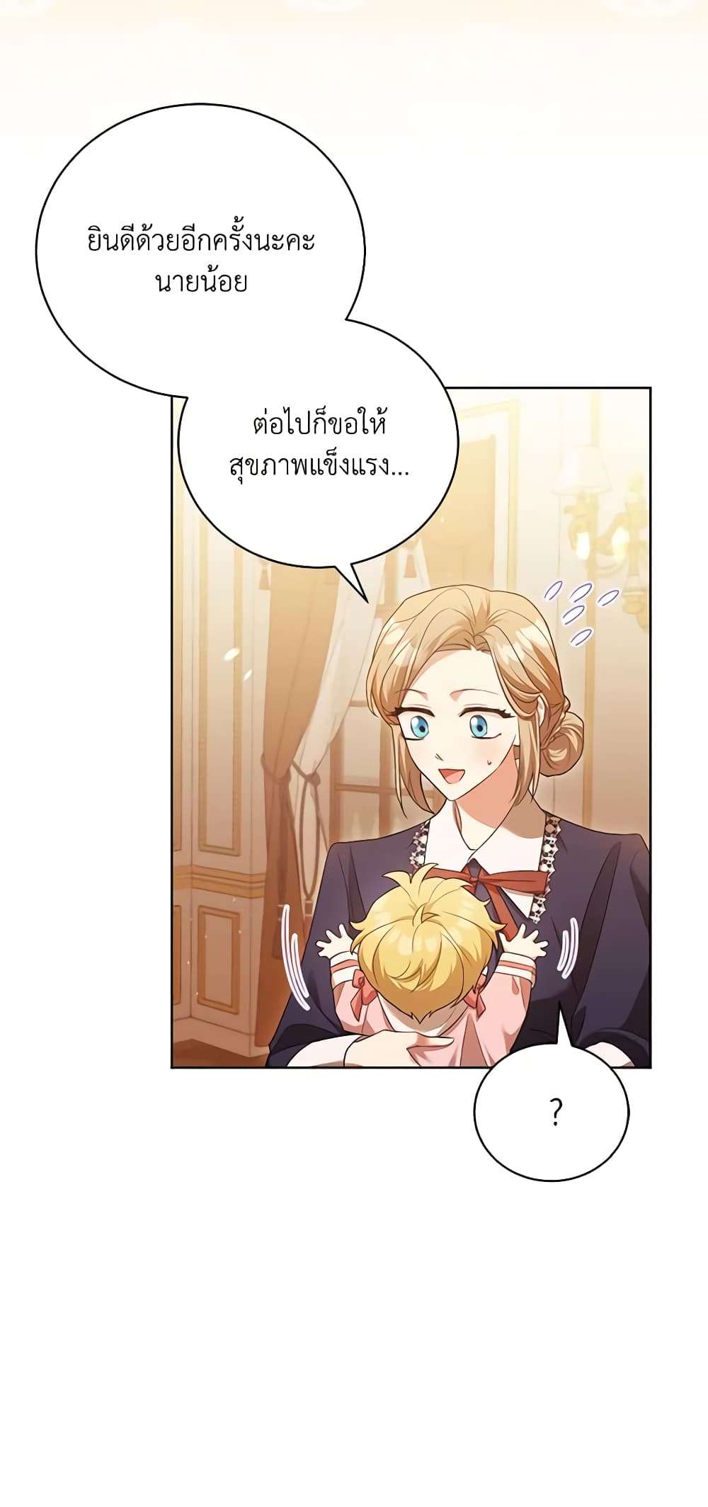 Childcare Diary With The Villain ตอนที่ 5 26