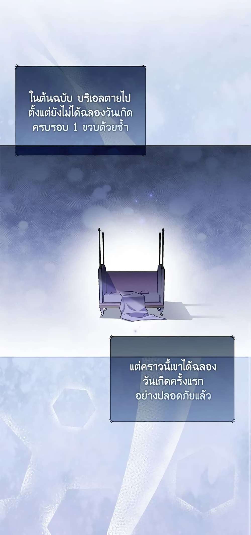 Childcare Diary With The Villain ตอนที่ 5 30
