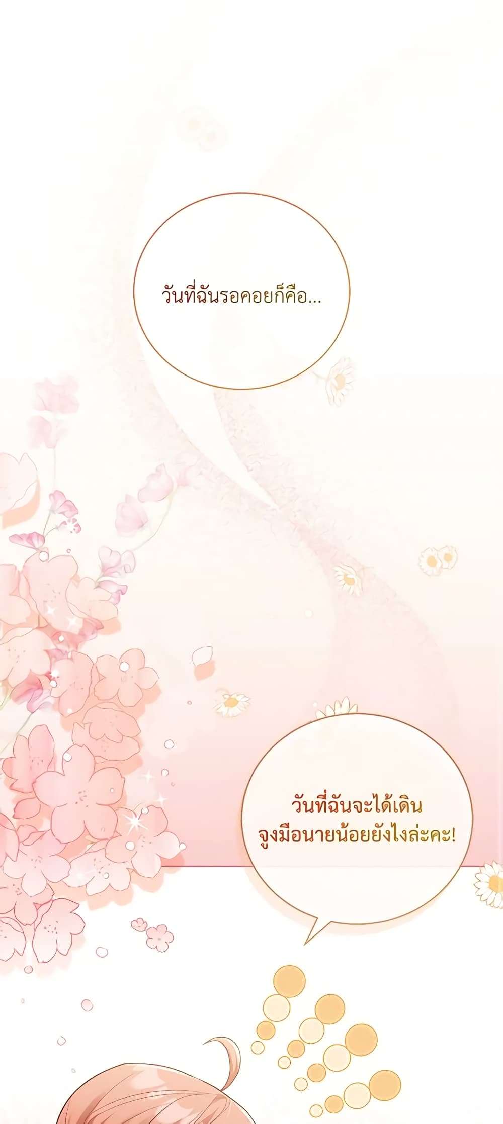Childcare Diary With The Villain ตอนที่ 6 2