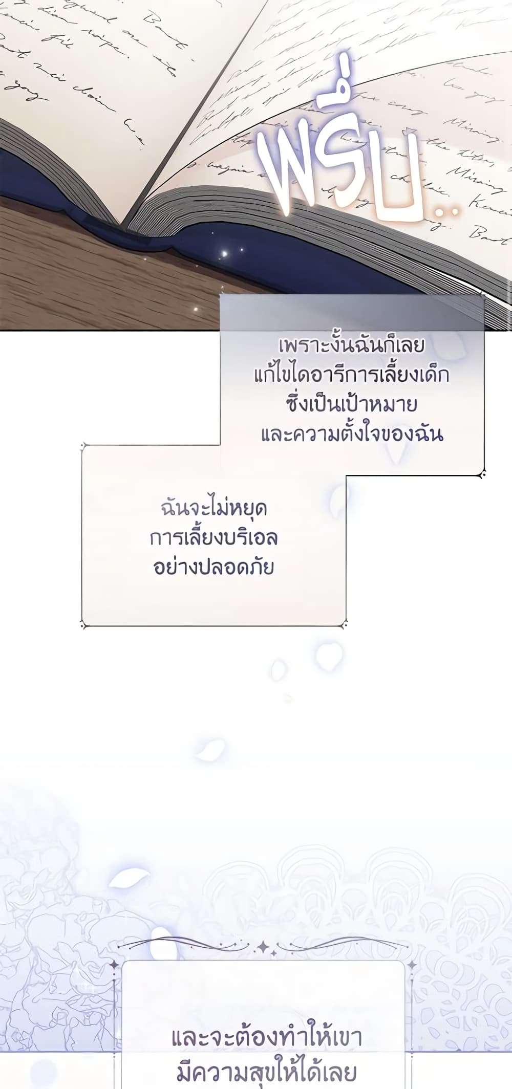 Childcare Diary With The Villain ตอนที่ 5 39