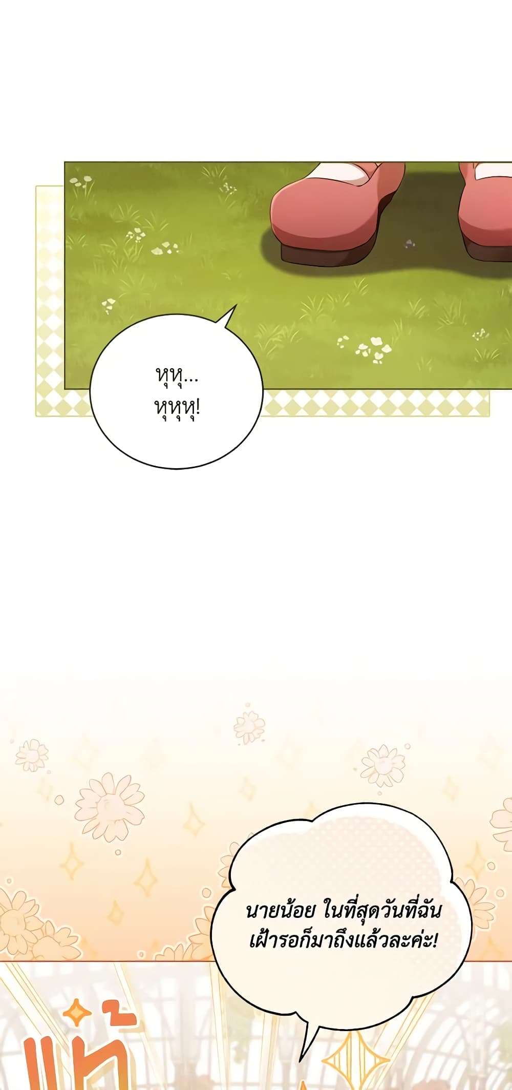 Childcare Diary With The Villain ตอนที่ 5 40