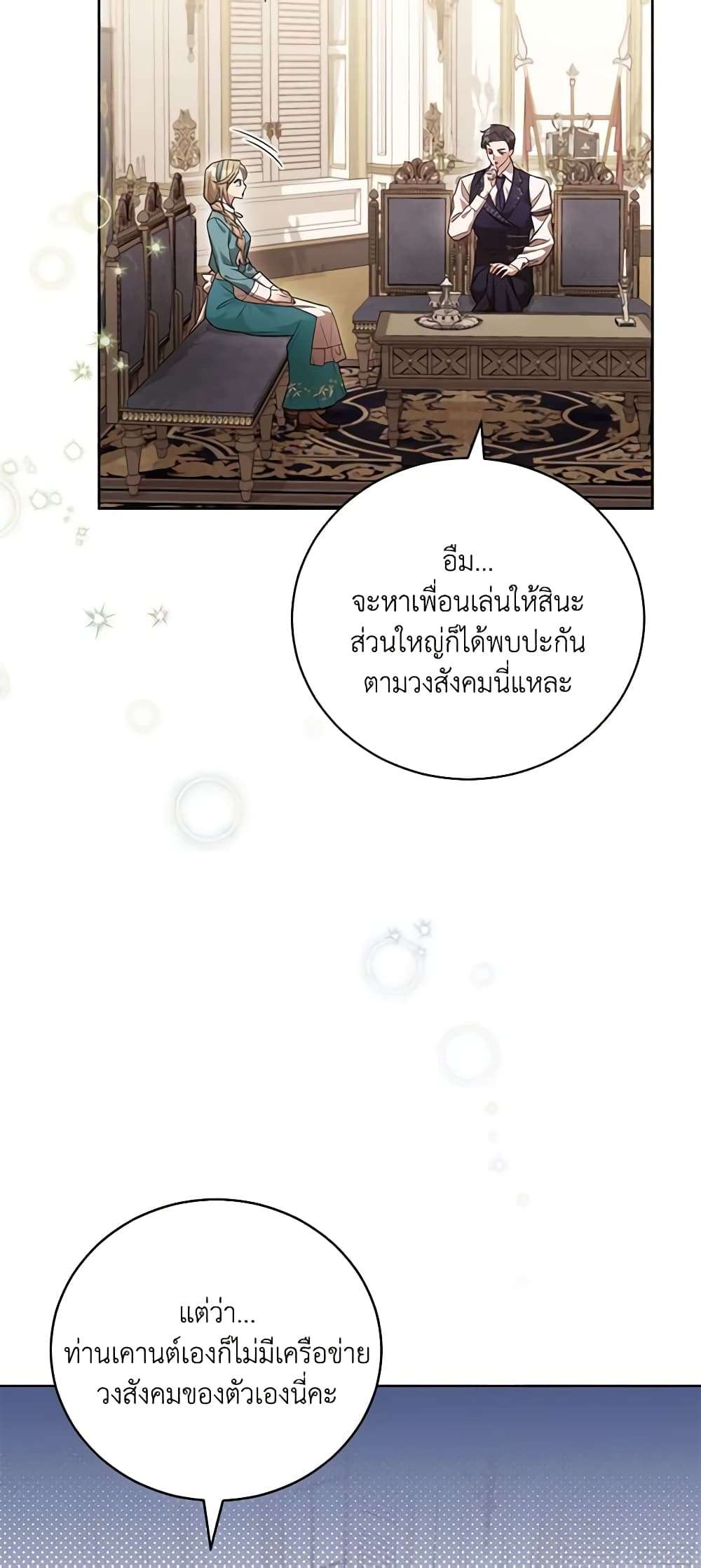 Childcare Diary With The Villain ตอนที่ 6 10