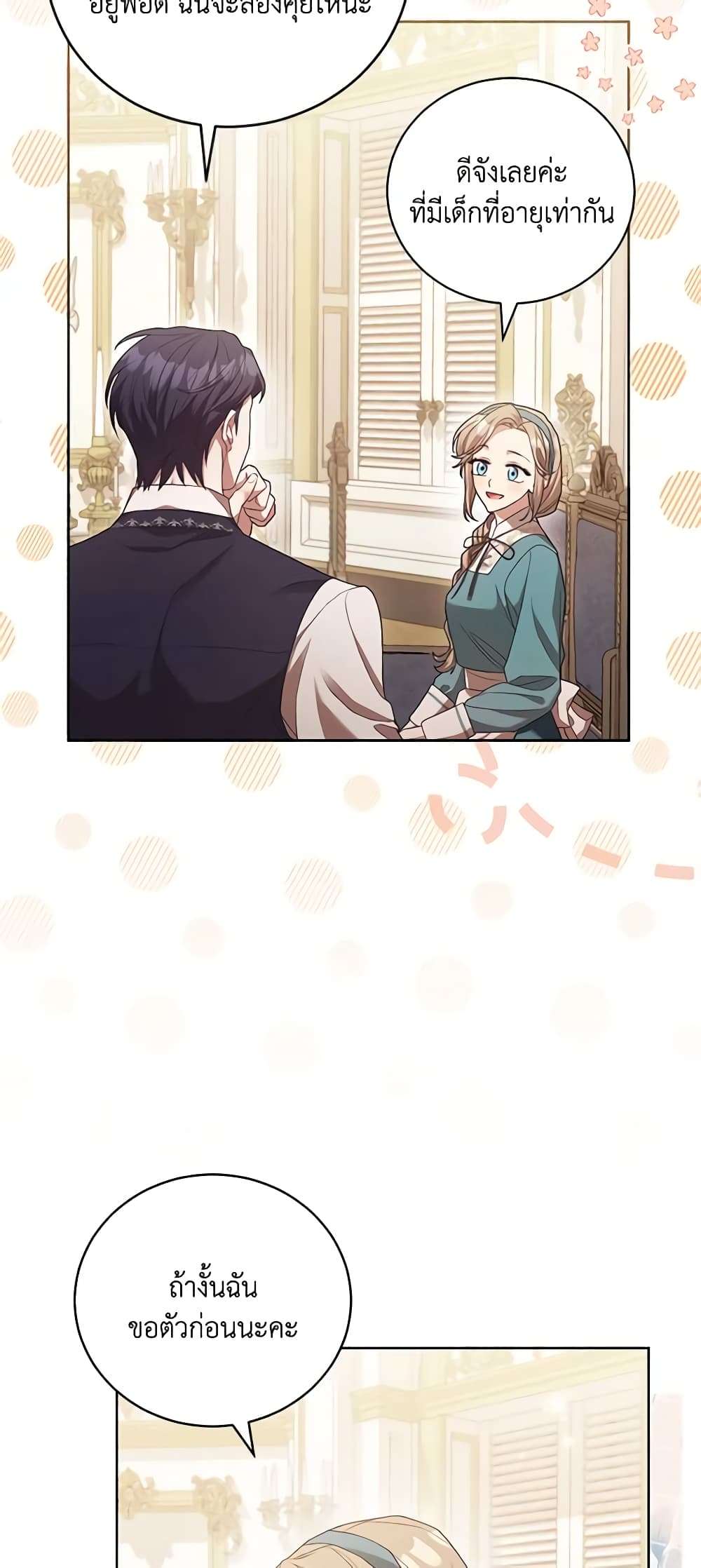Childcare Diary With The Villain ตอนที่ 6 12