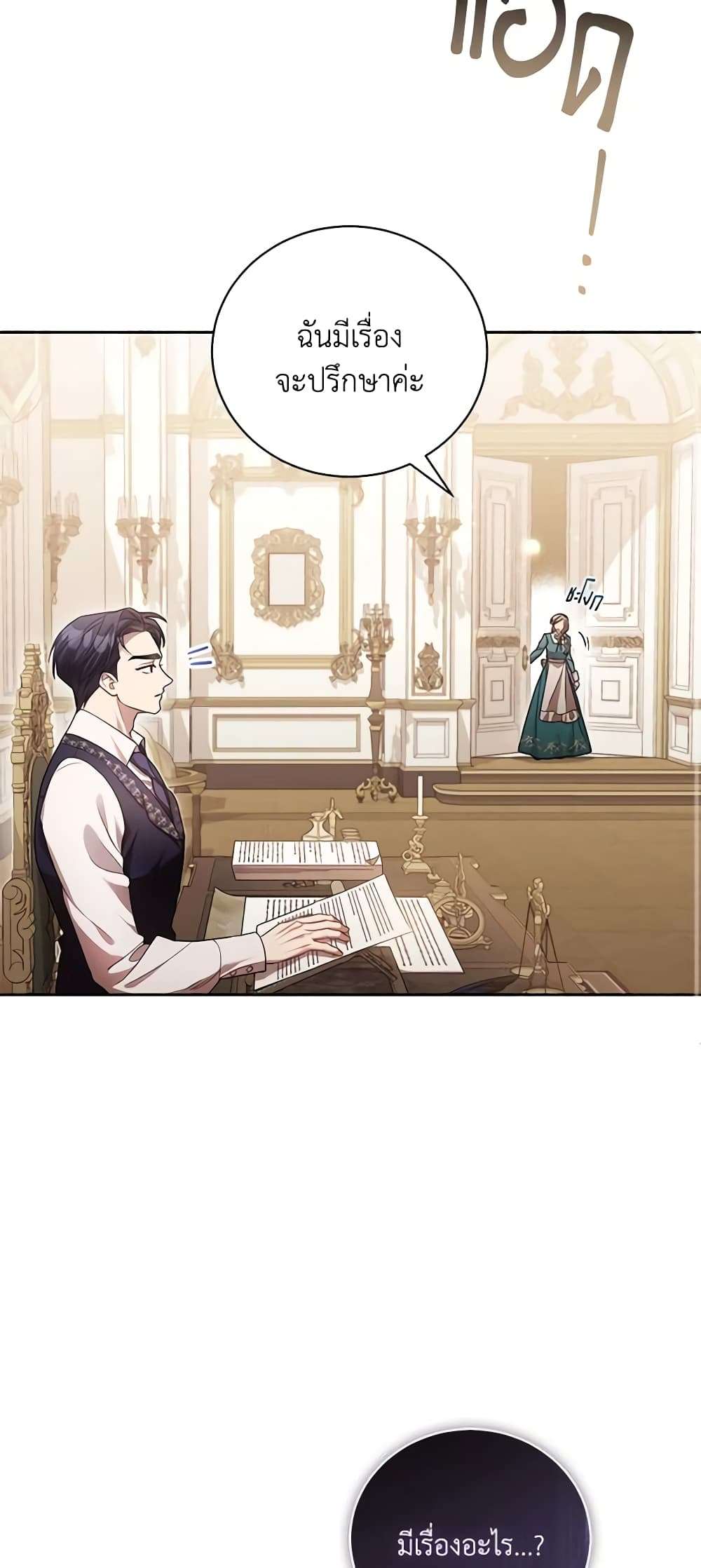 Childcare Diary With The Villain ตอนที่ 6 8