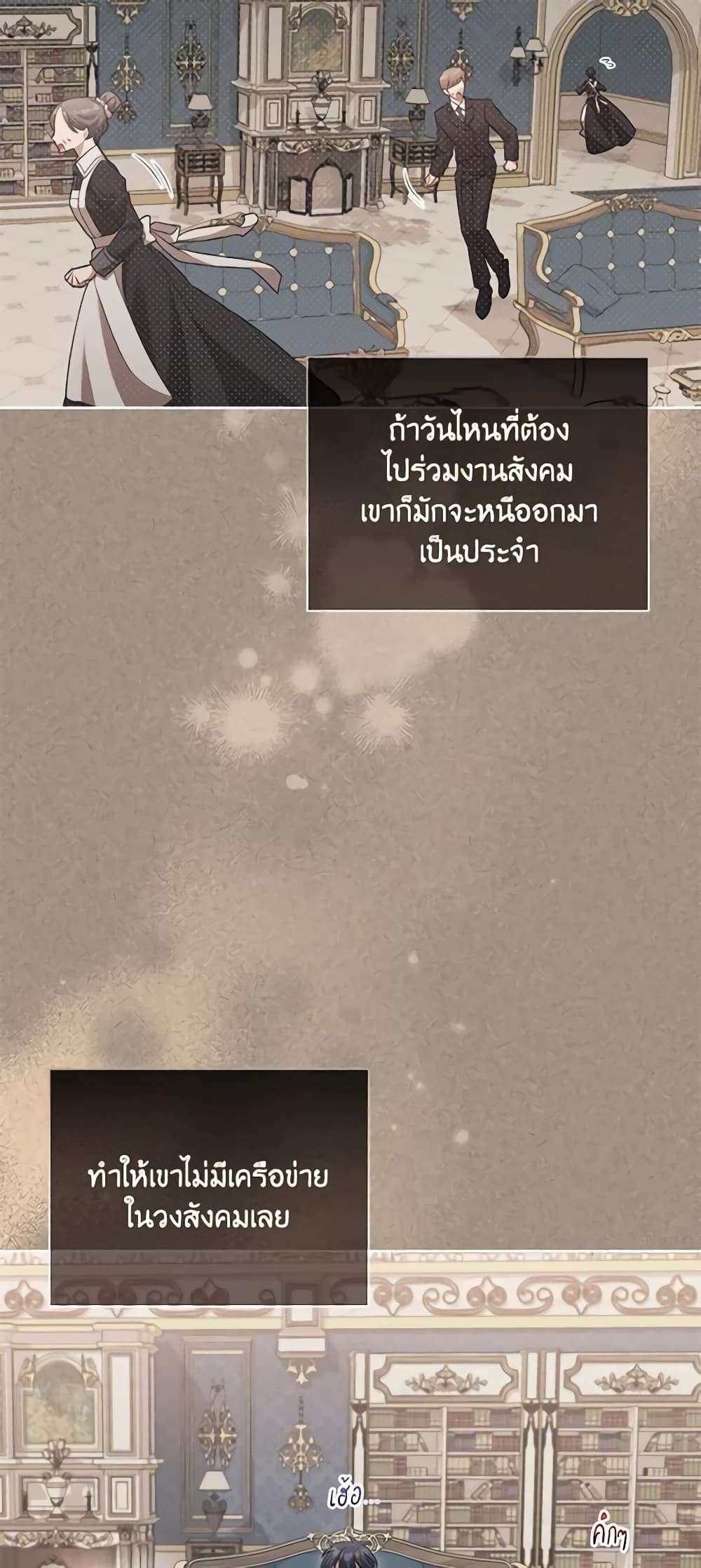 Childcare Diary With The Villain ตอนที่ 6 11