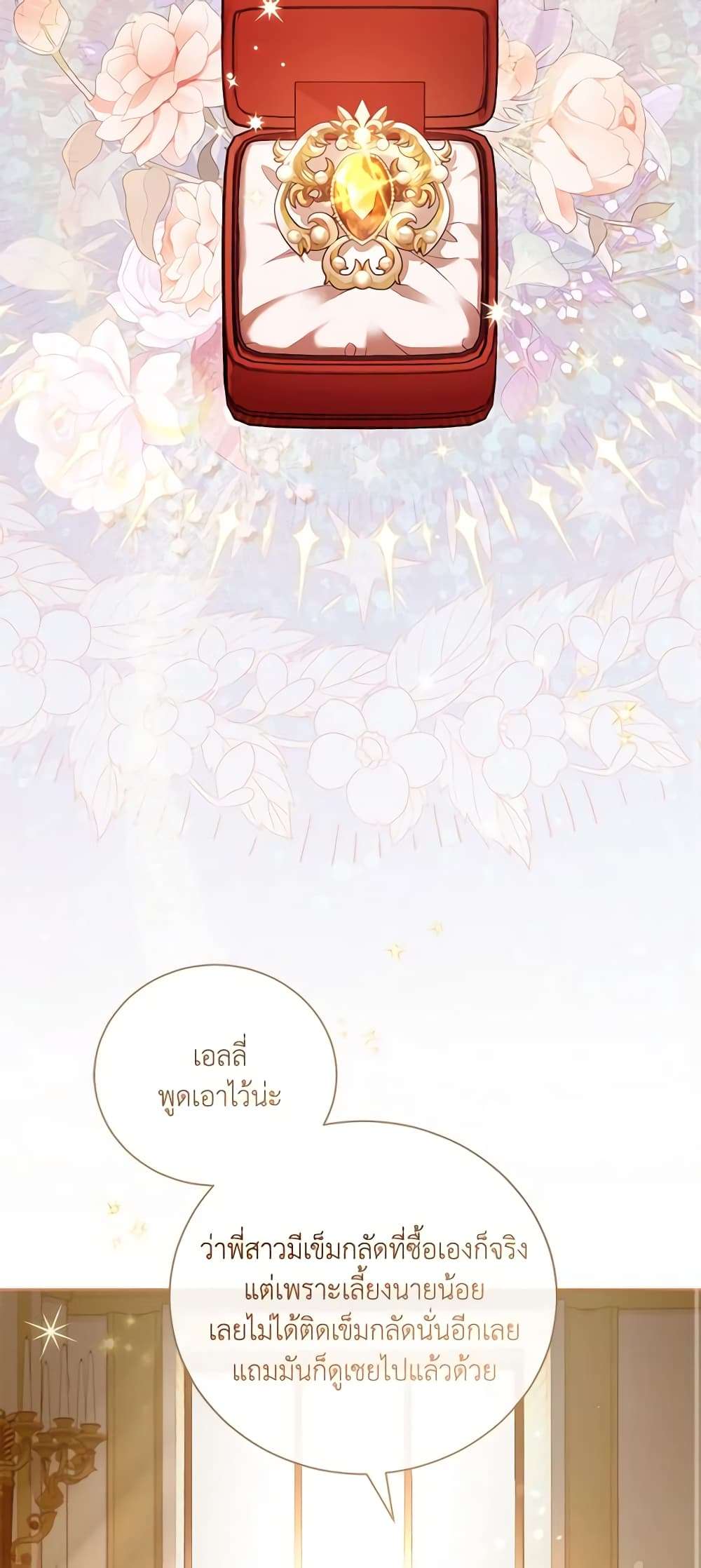 Childcare Diary With The Villain ตอนที่ 6 15