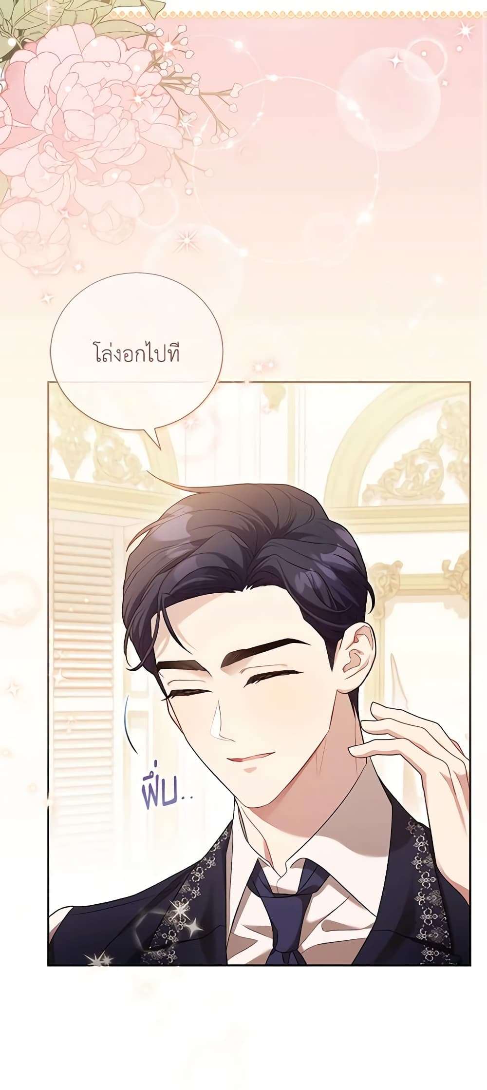 Childcare Diary With The Villain ตอนที่ 6 21