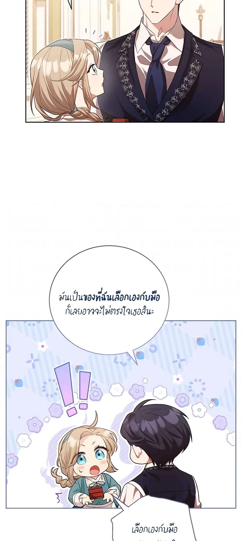 Childcare Diary With The Villain ตอนที่ 6 18