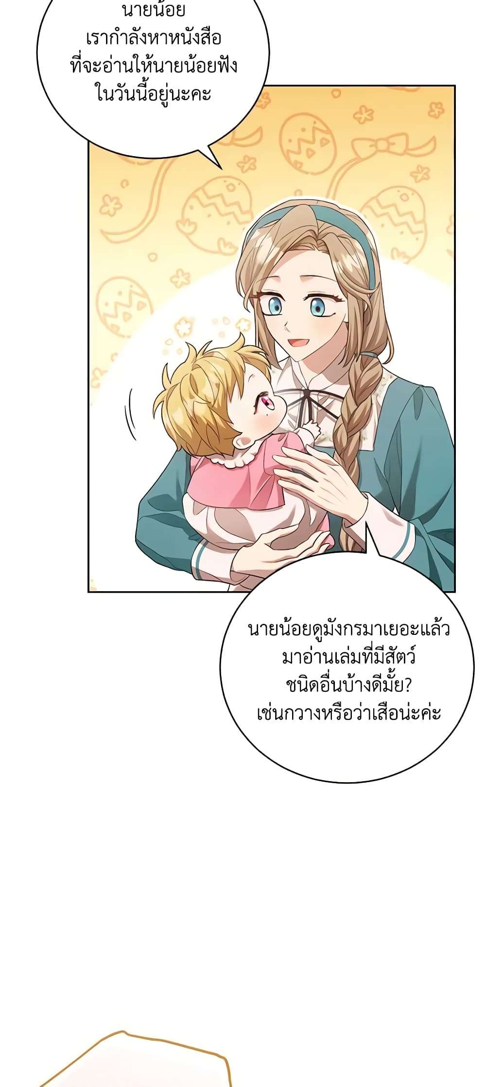 Childcare Diary With The Villain ตอนที่ 6 25
