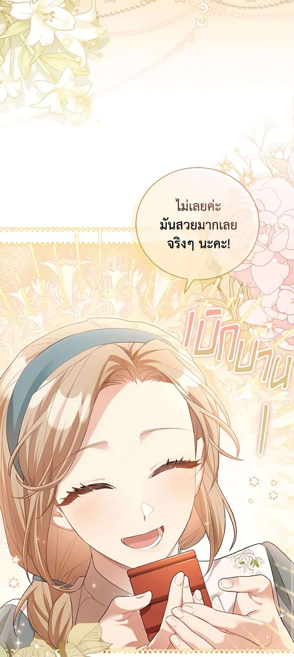 Childcare Diary With The Villain ตอนที่ 6 20