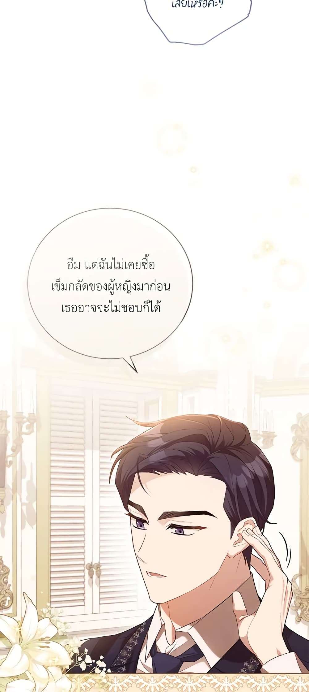 Childcare Diary With The Villain ตอนที่ 6 19