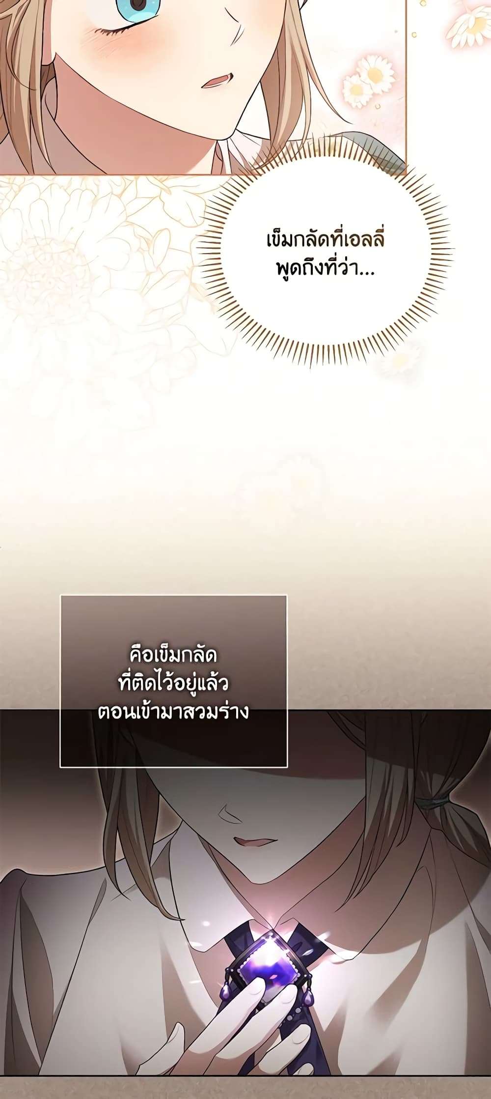 Childcare Diary With The Villain ตอนที่ 6 16