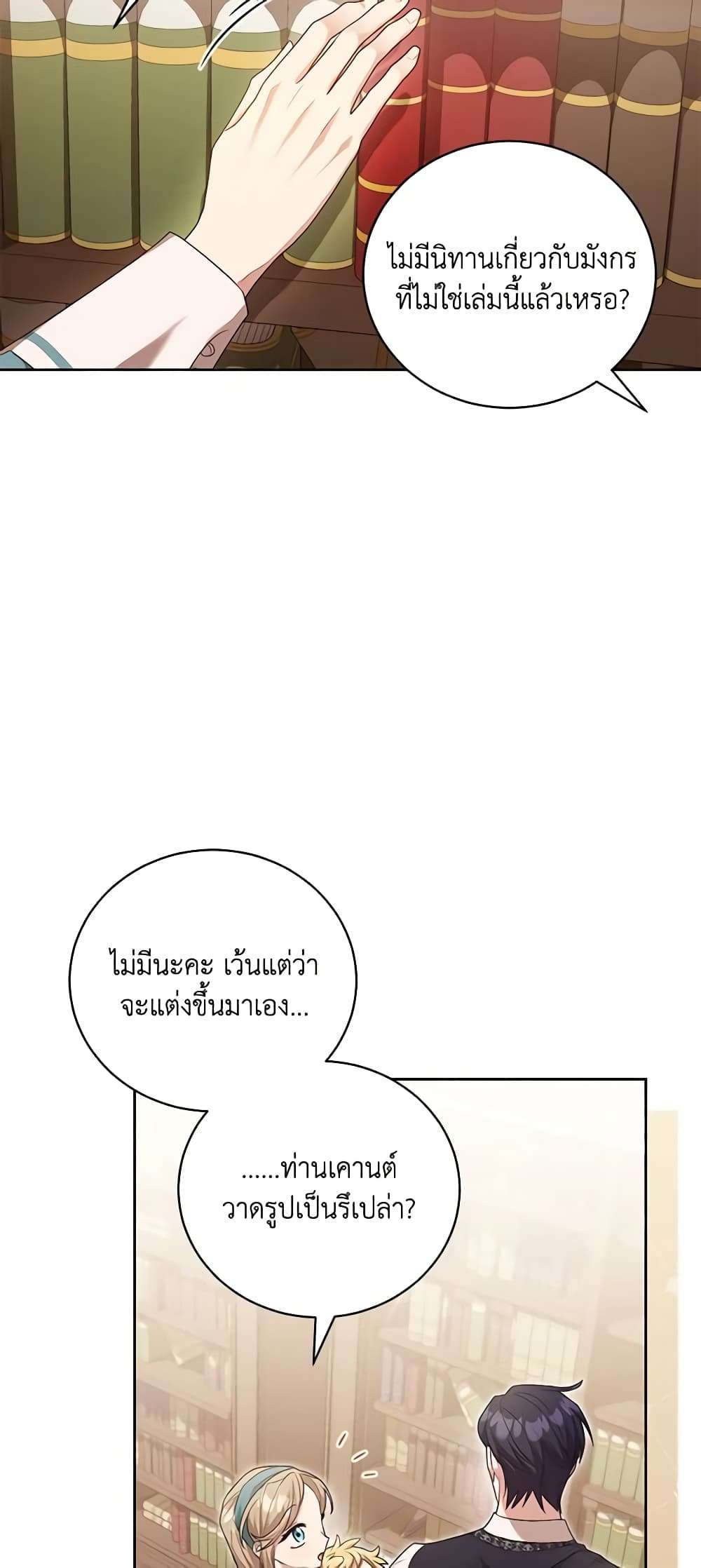Childcare Diary With The Villain ตอนที่ 6 27