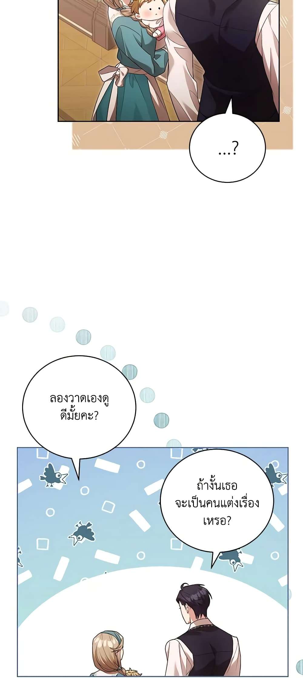 Childcare Diary With The Villain ตอนที่ 6 28
