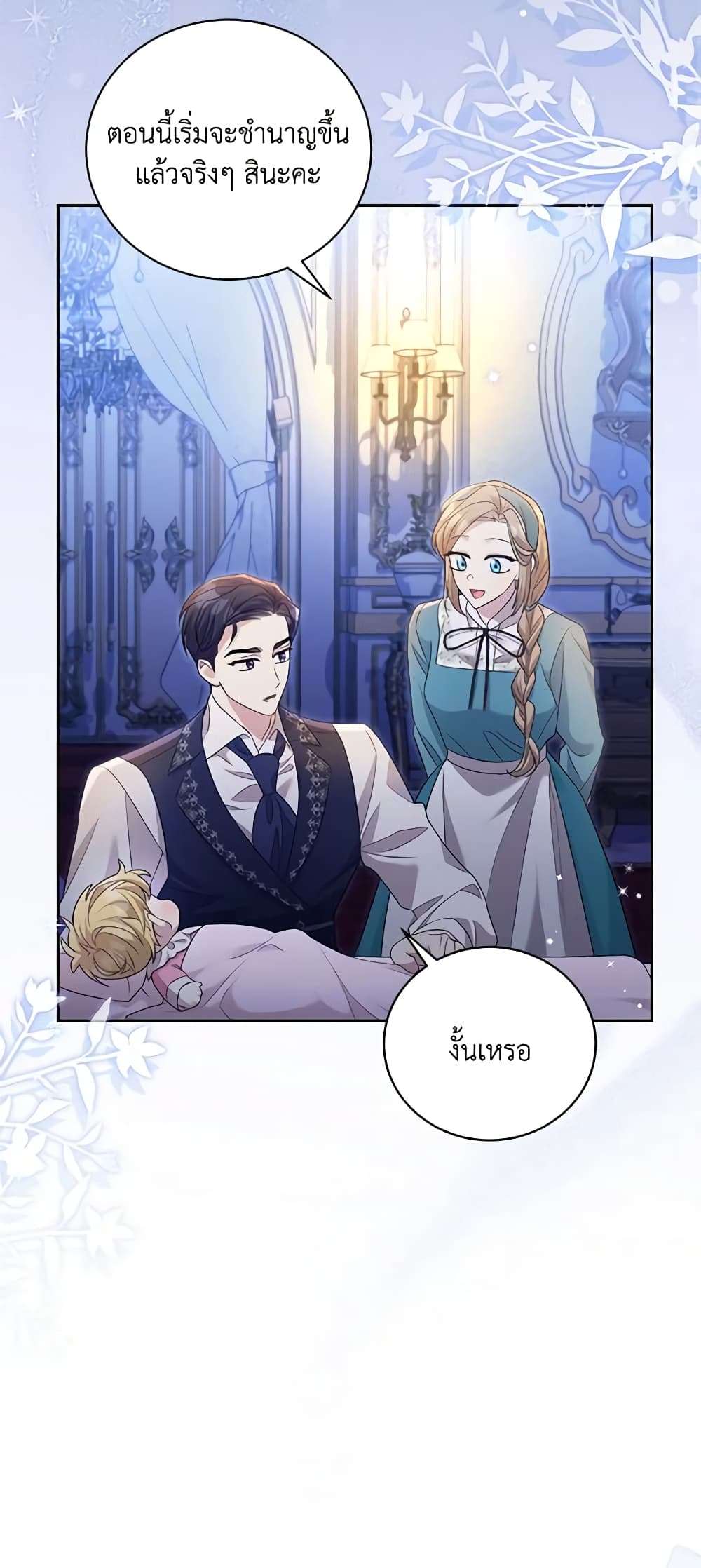 Childcare Diary With The Villain ตอนที่ 6 30