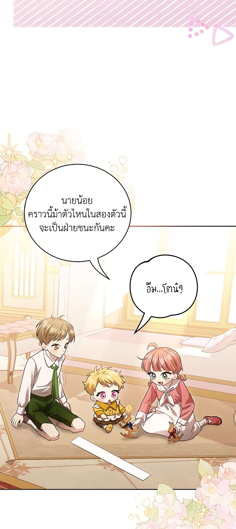 Childcare Diary With The Villain ตอนที่ 6 34