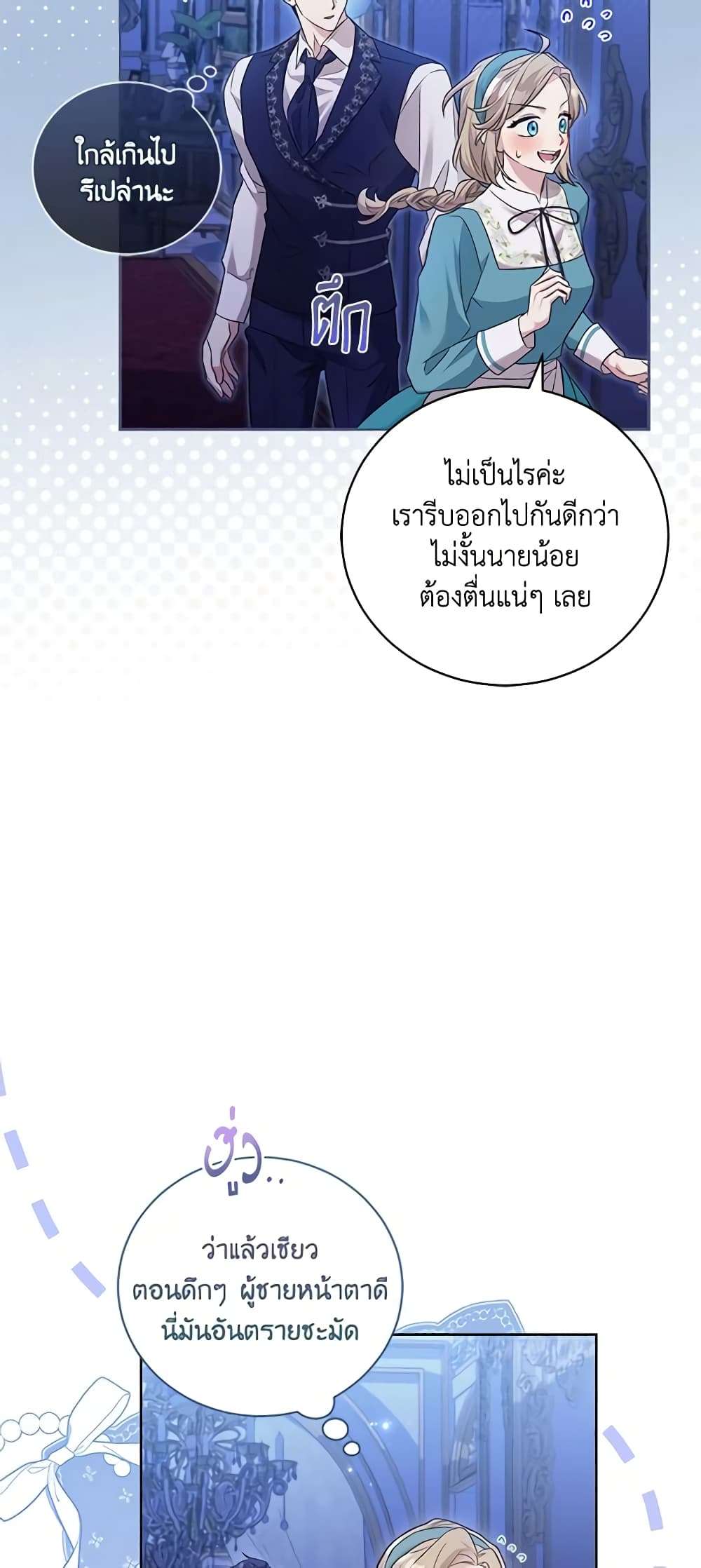 Childcare Diary With The Villain ตอนที่ 6 32