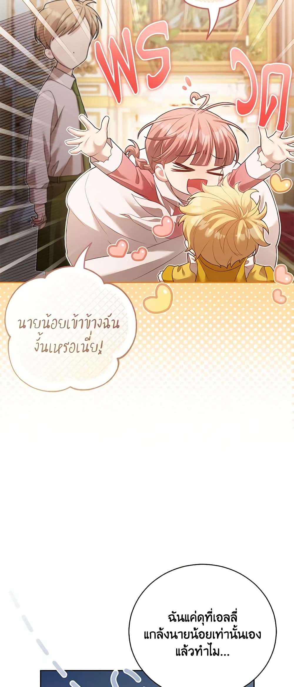 Childcare Diary With The Villain ตอนที่ 7 3