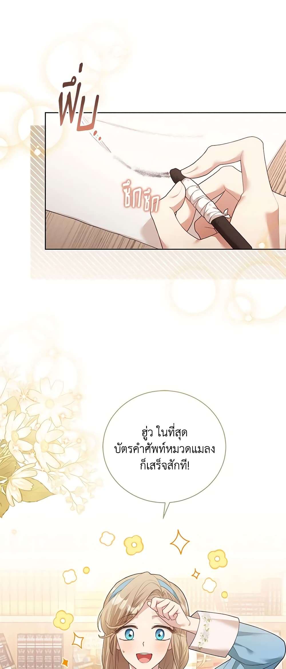 Childcare Diary With The Villain ตอนที่ 7 6