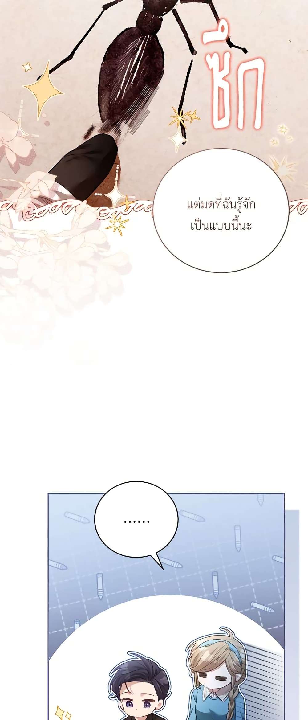 Childcare Diary With The Villain ตอนที่ 7 12