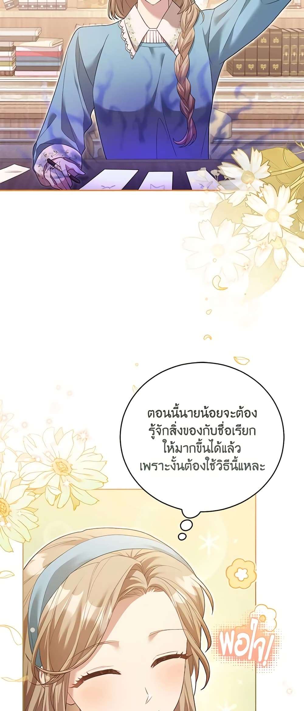 Childcare Diary With The Villain ตอนที่ 7 7