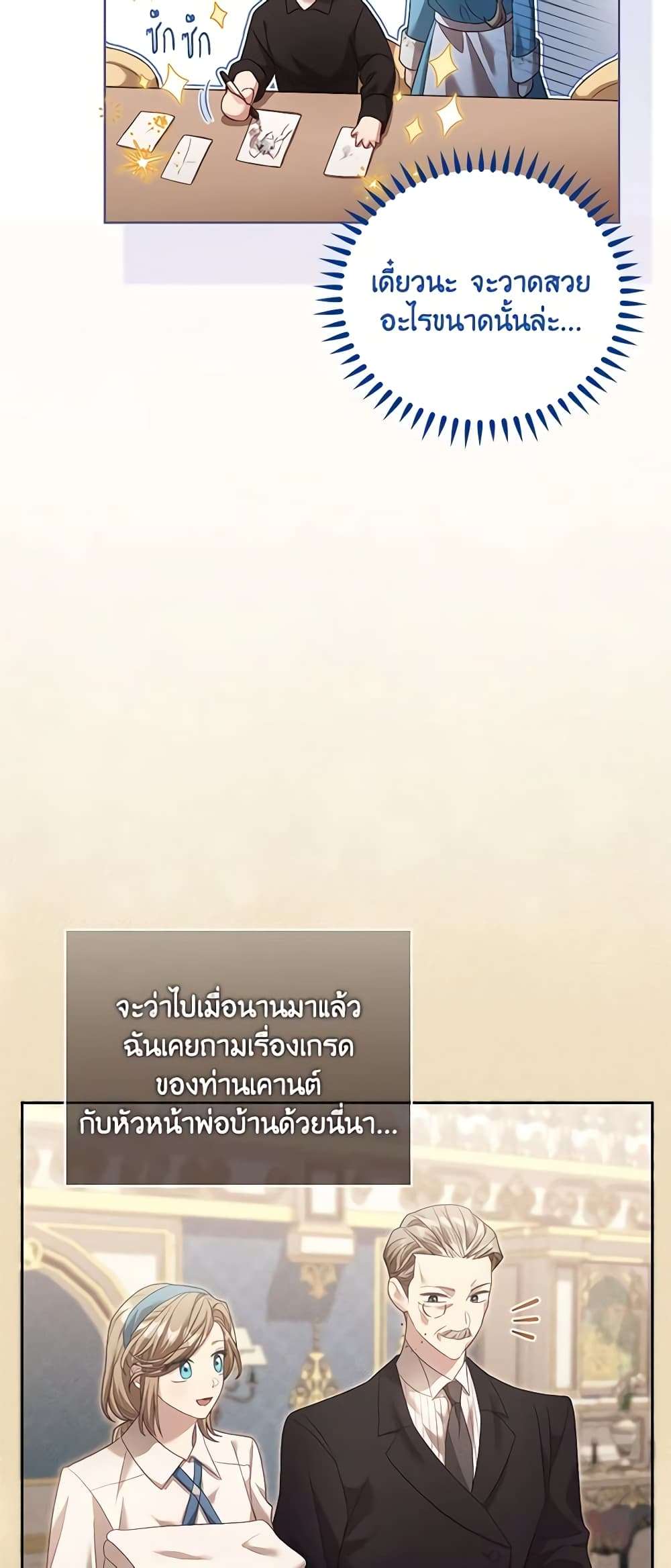 Childcare Diary With The Villain ตอนที่ 7 13
