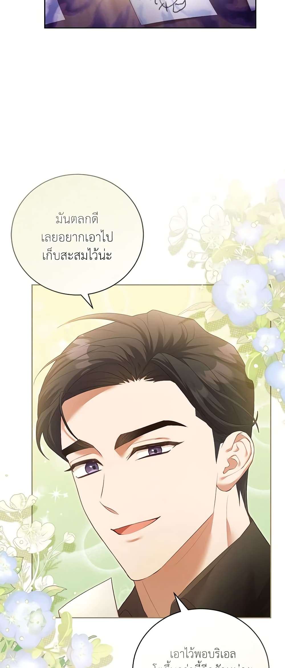 Childcare Diary With The Villain ตอนที่ 7 16