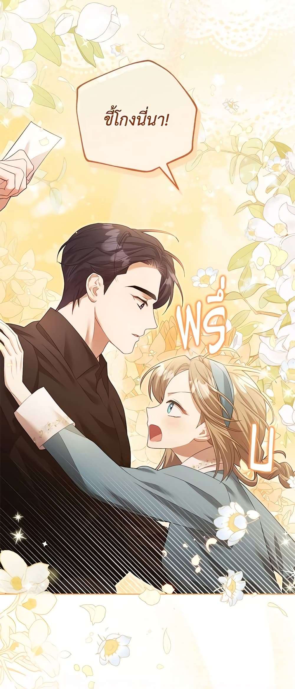 Childcare Diary With The Villain ตอนที่ 7 19