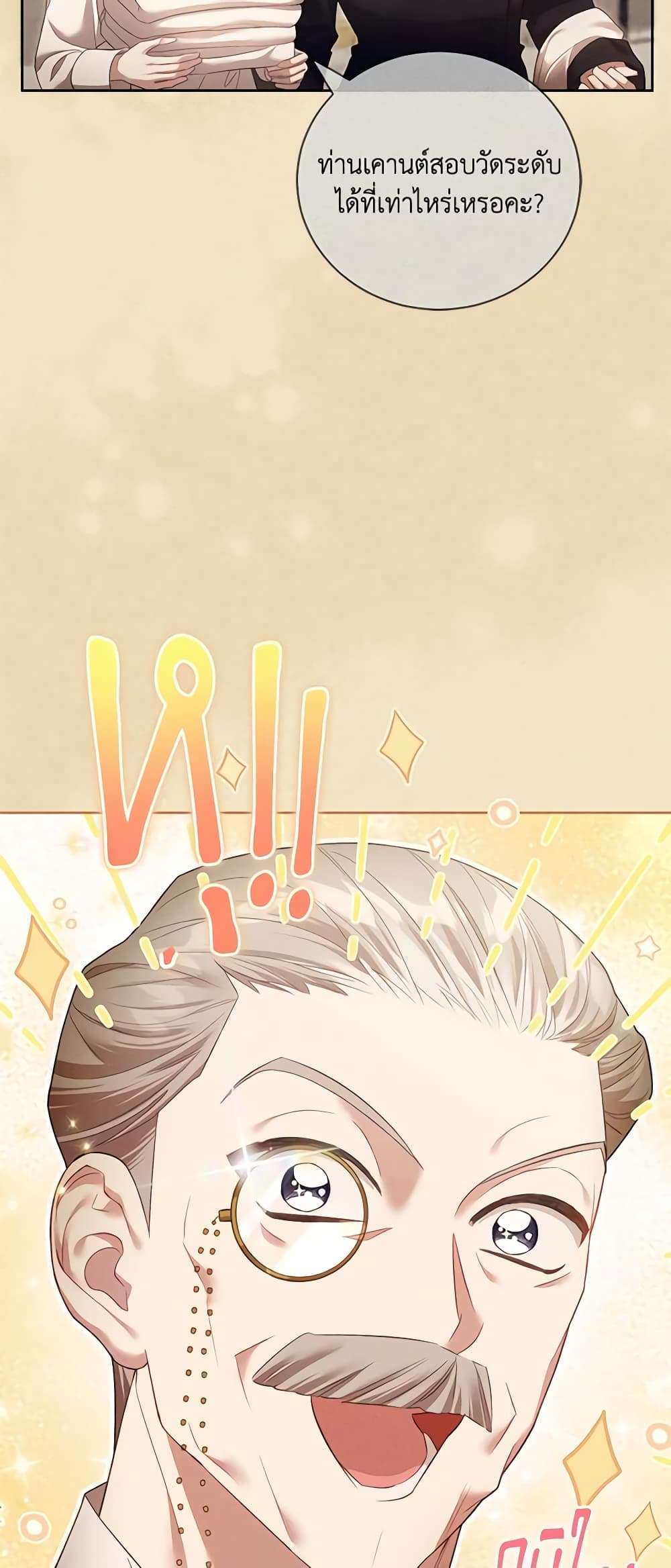 Childcare Diary With The Villain ตอนที่ 7 14
