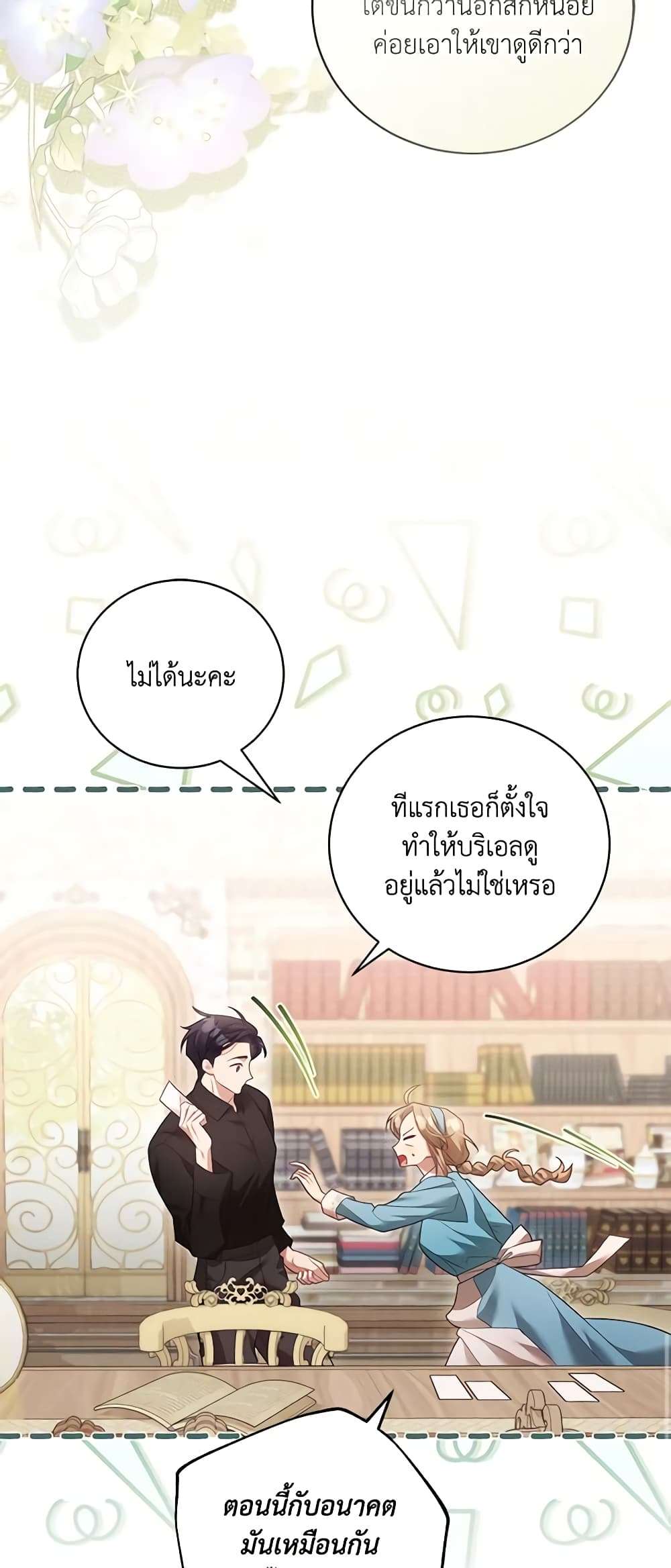 Childcare Diary With The Villain ตอนที่ 7 17