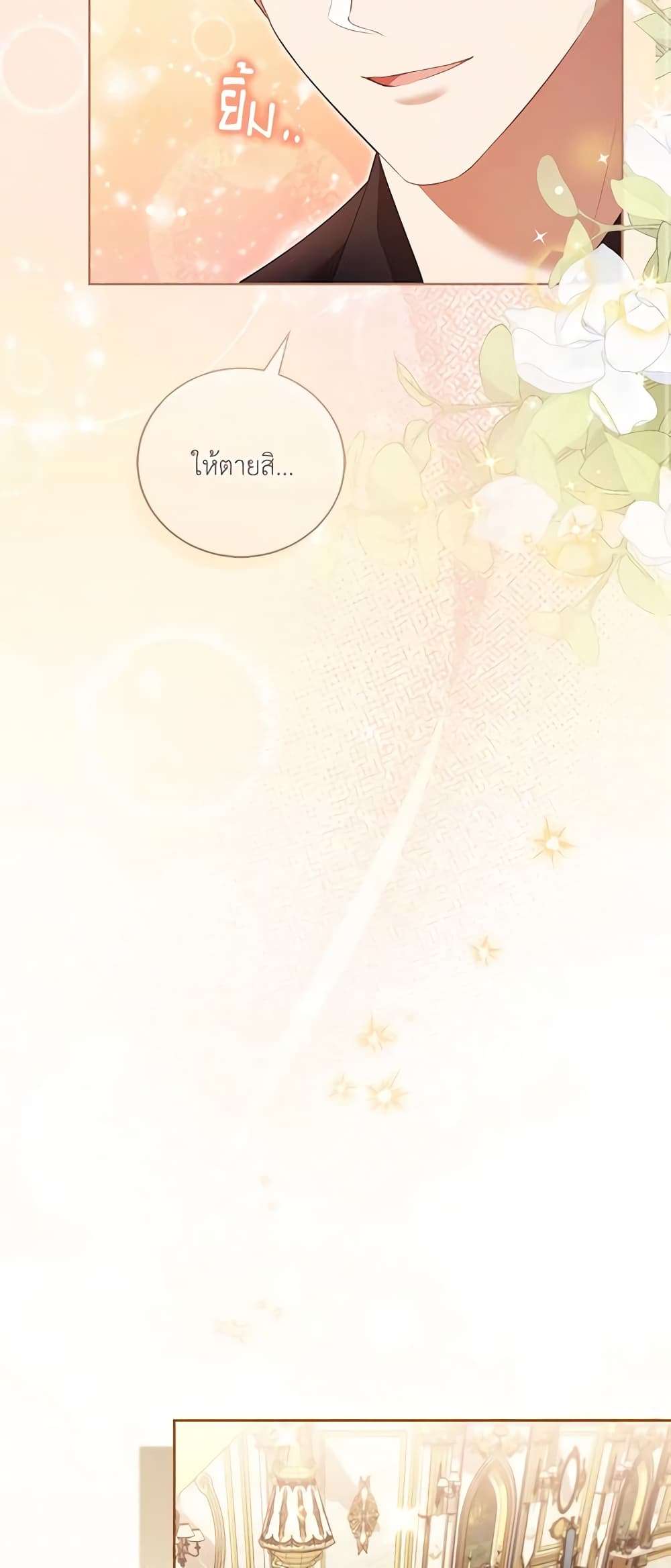 Childcare Diary With The Villain ตอนที่ 7 24
