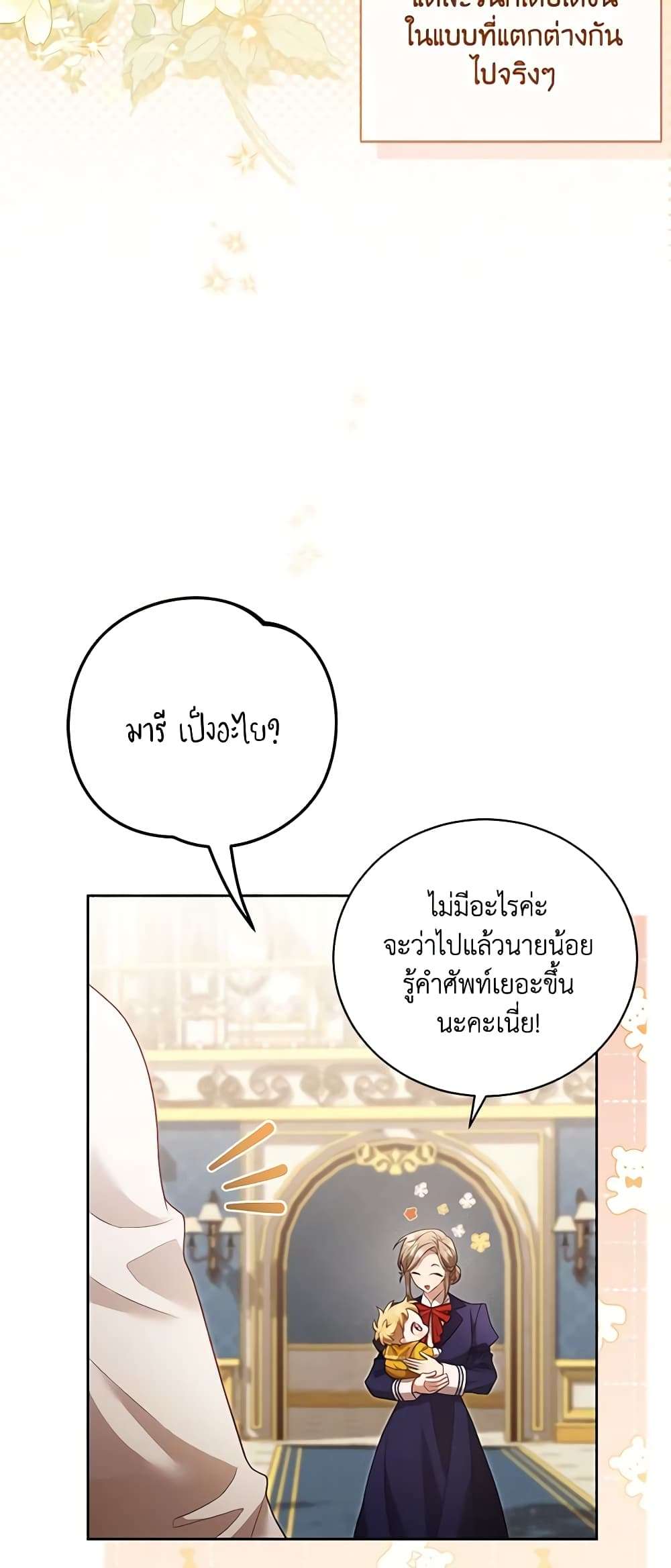Childcare Diary With The Villain ตอนที่ 7 28