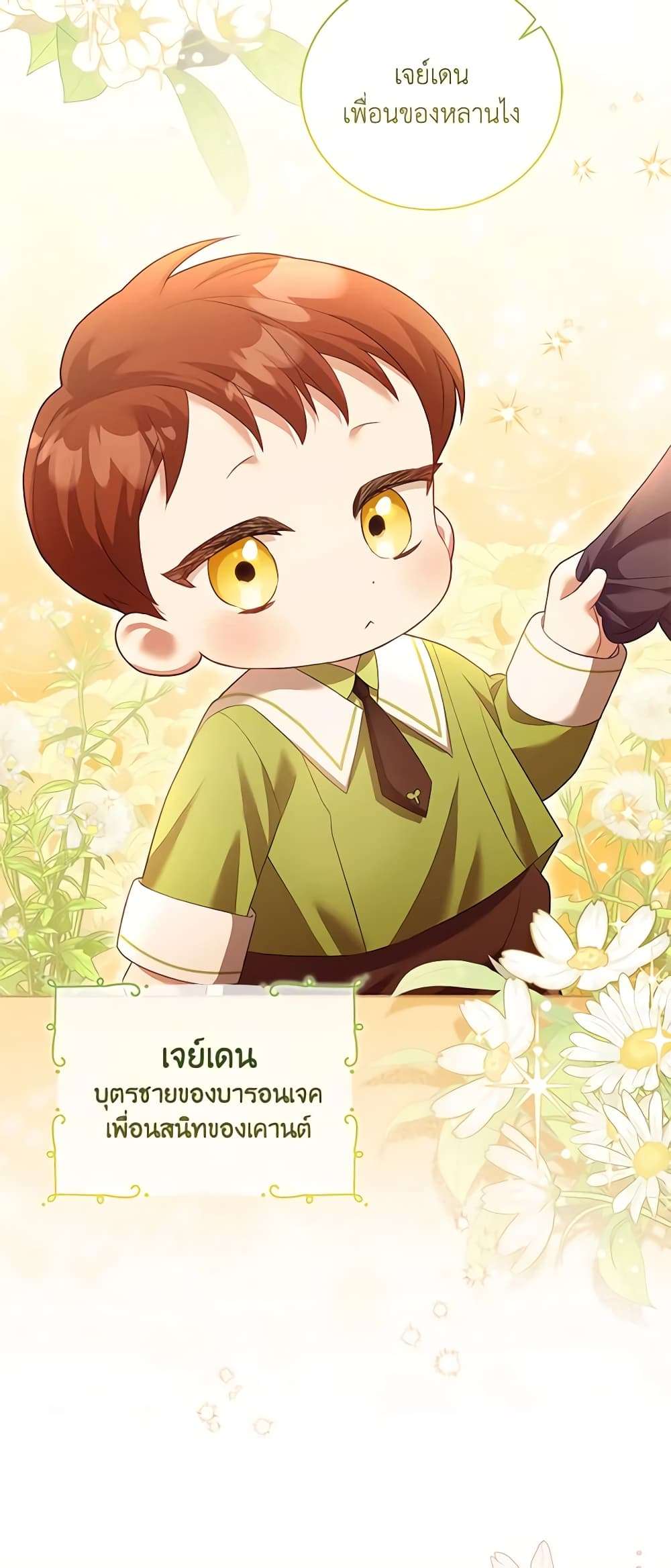 Childcare Diary With The Villain ตอนที่ 7 30