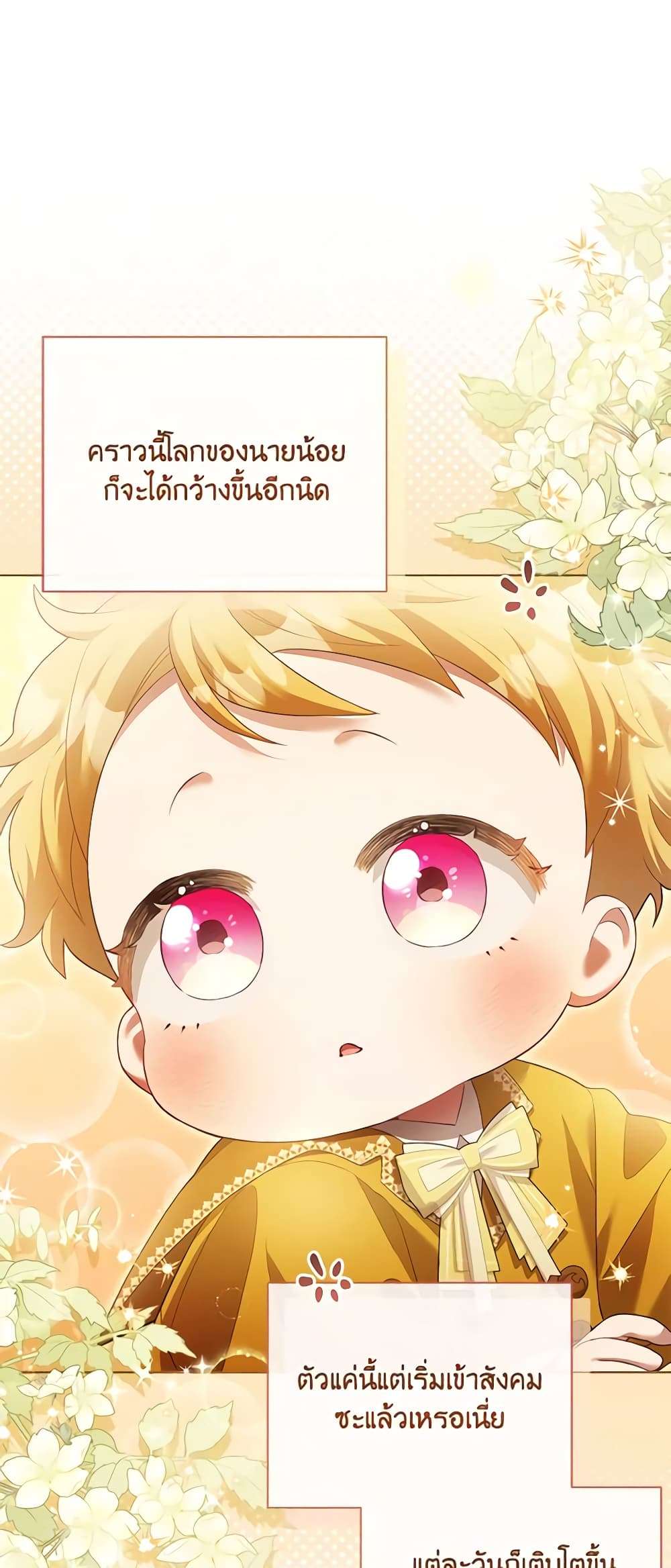 Childcare Diary With The Villain ตอนที่ 7 27