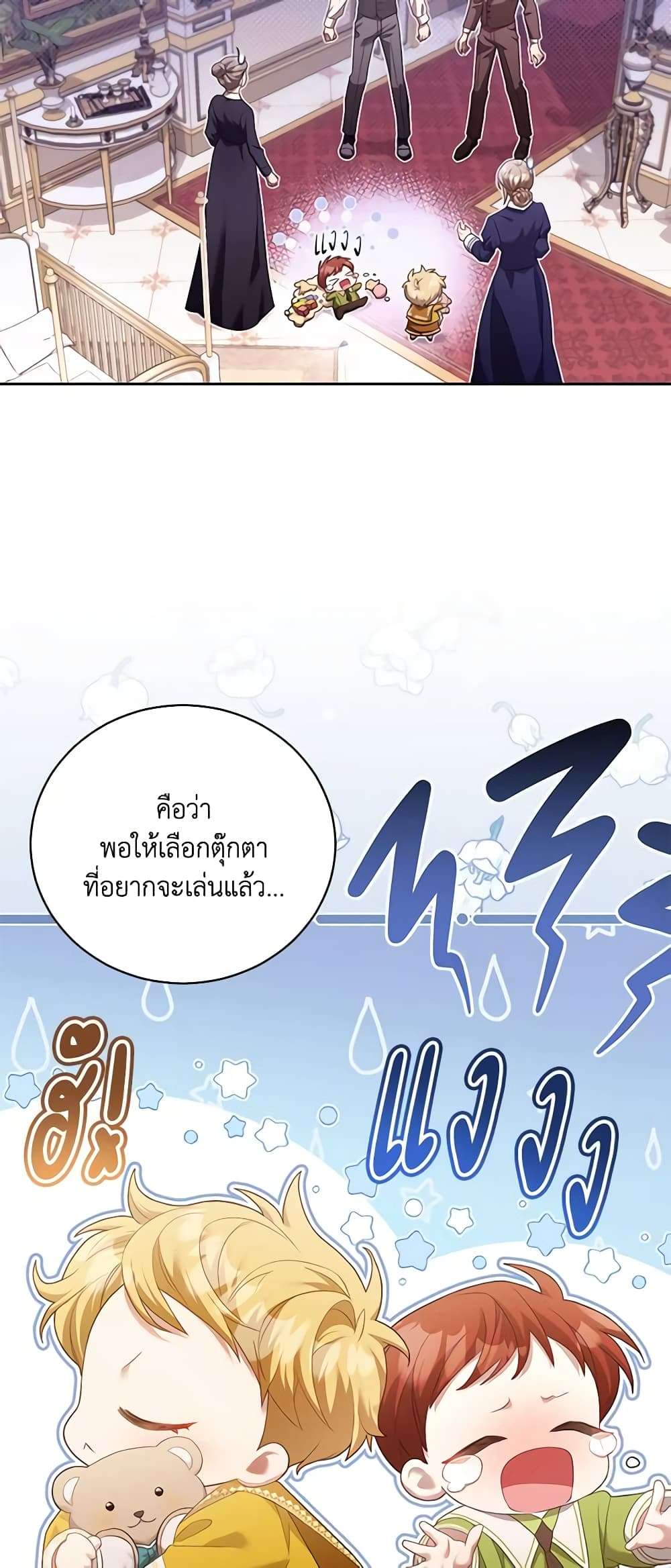 Childcare Diary With The Villain ตอนที่ 7 33