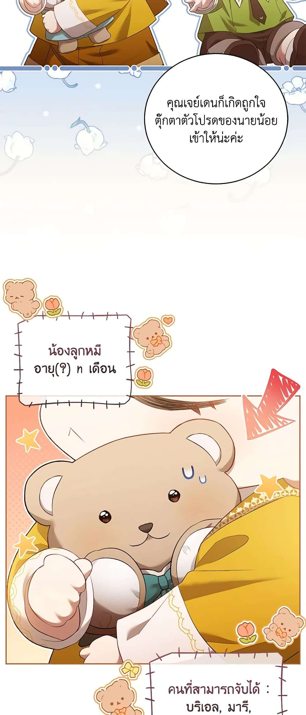 Childcare Diary With The Villain ตอนที่ 7 34