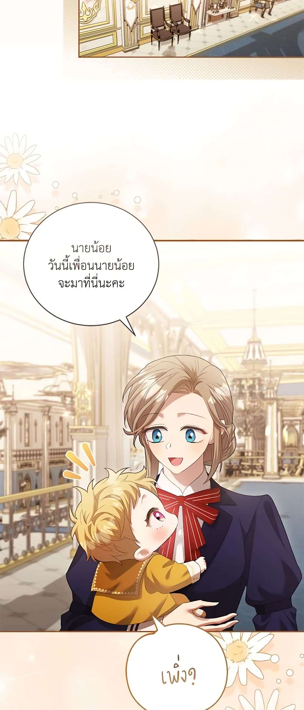 Childcare Diary With The Villain ตอนที่ 7 25