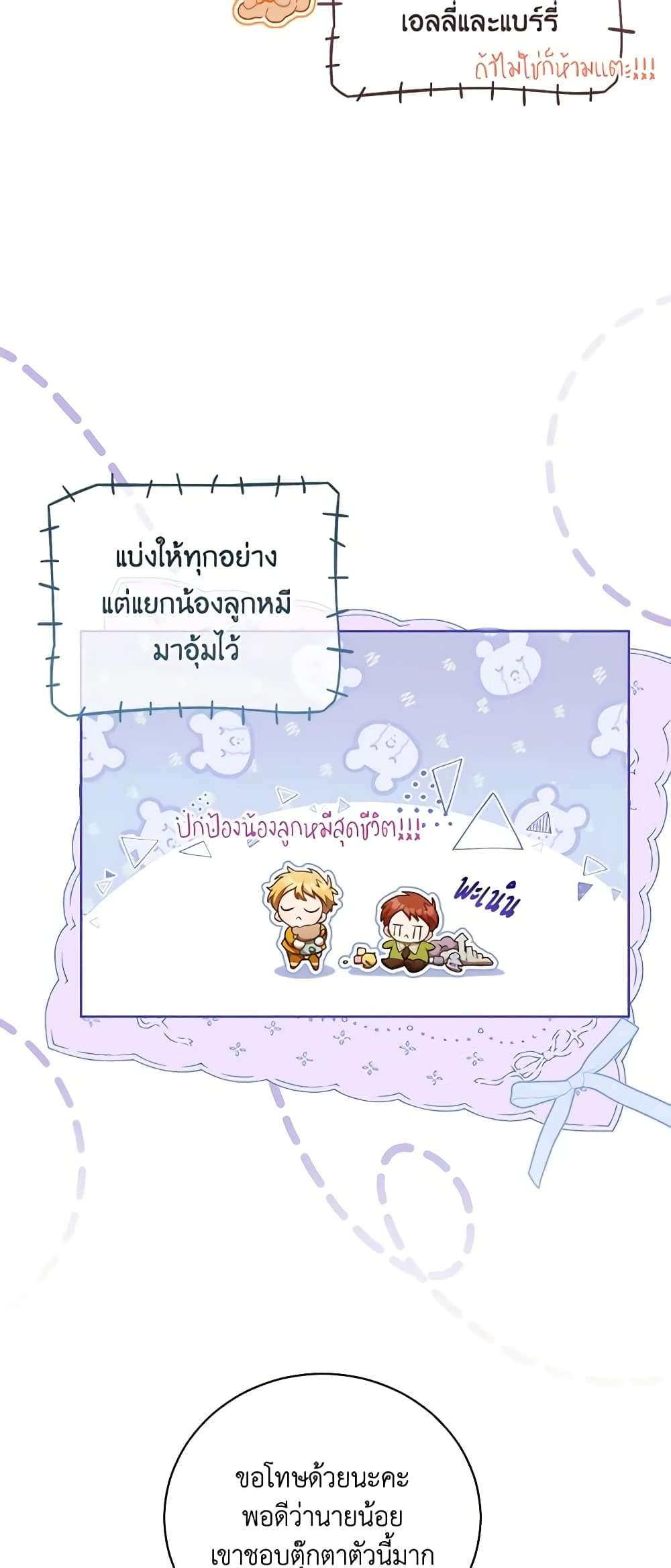 Childcare Diary With The Villain ตอนที่ 7 35