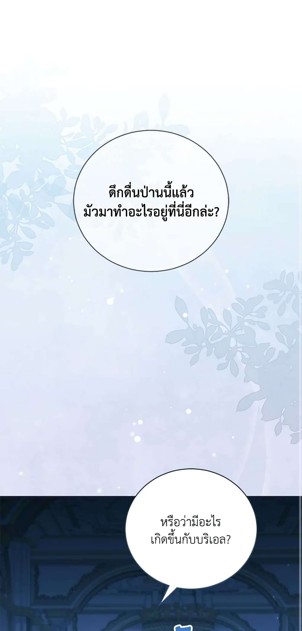 Childcare Diary With The Villain ตอนที่ 8 2