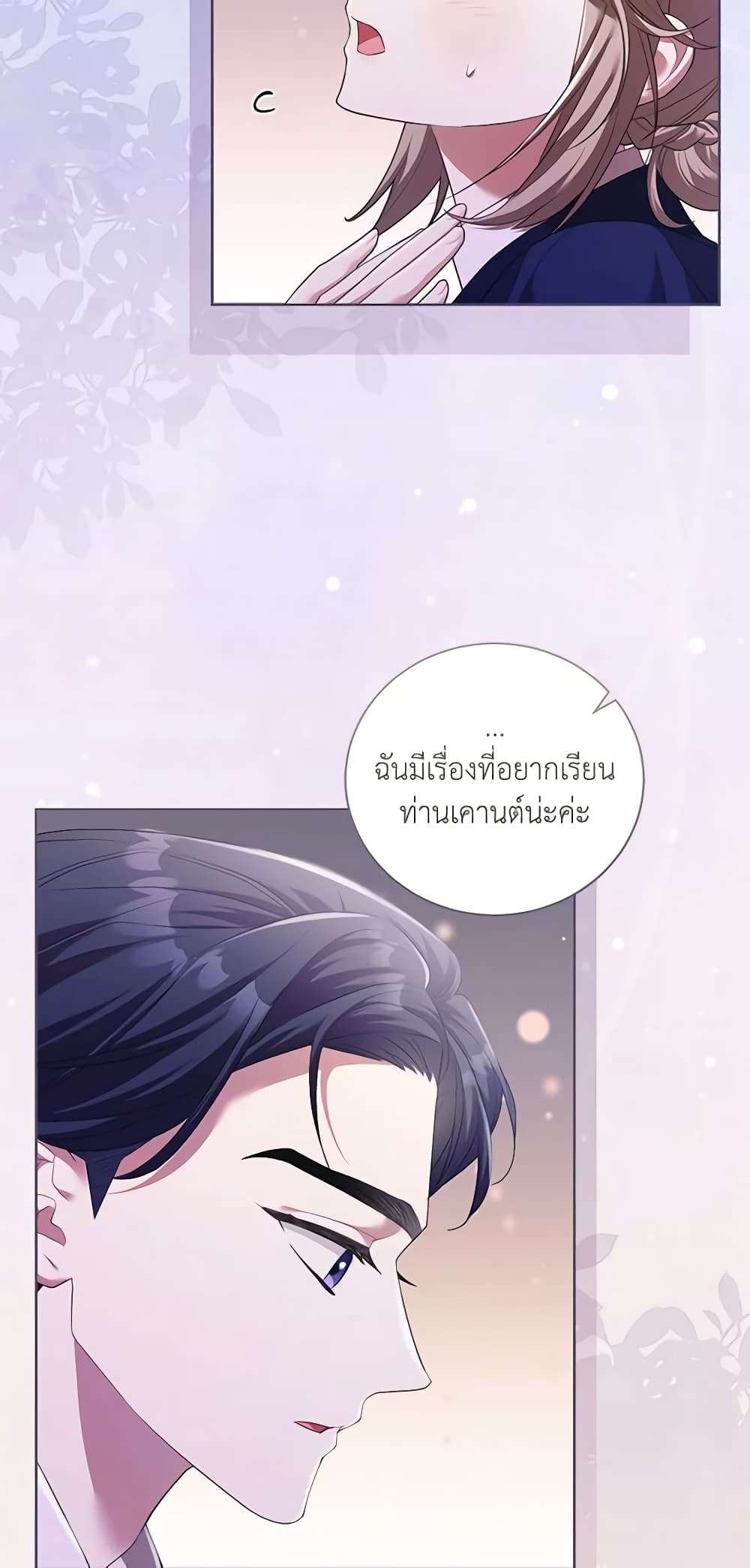 Childcare Diary With The Villain ตอนที่ 8 3
