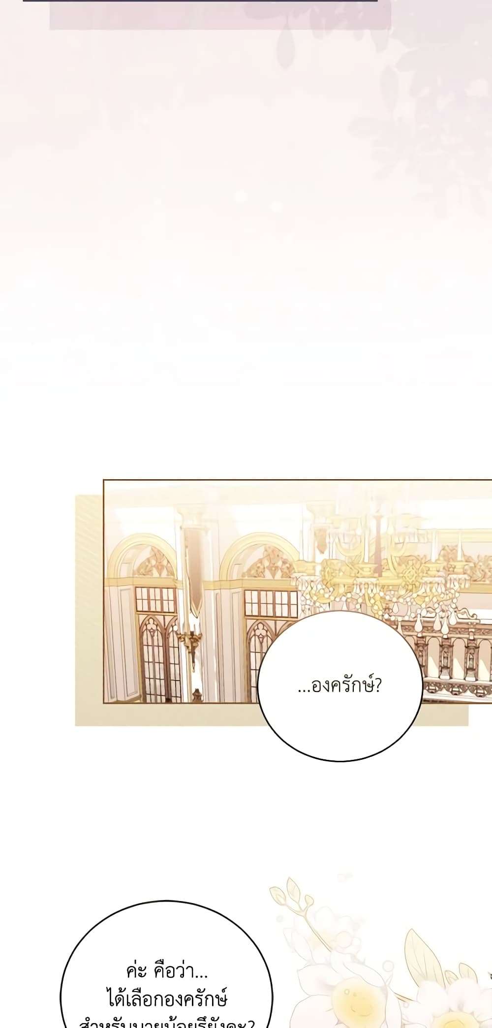 Childcare Diary With The Villain ตอนที่ 8 4
