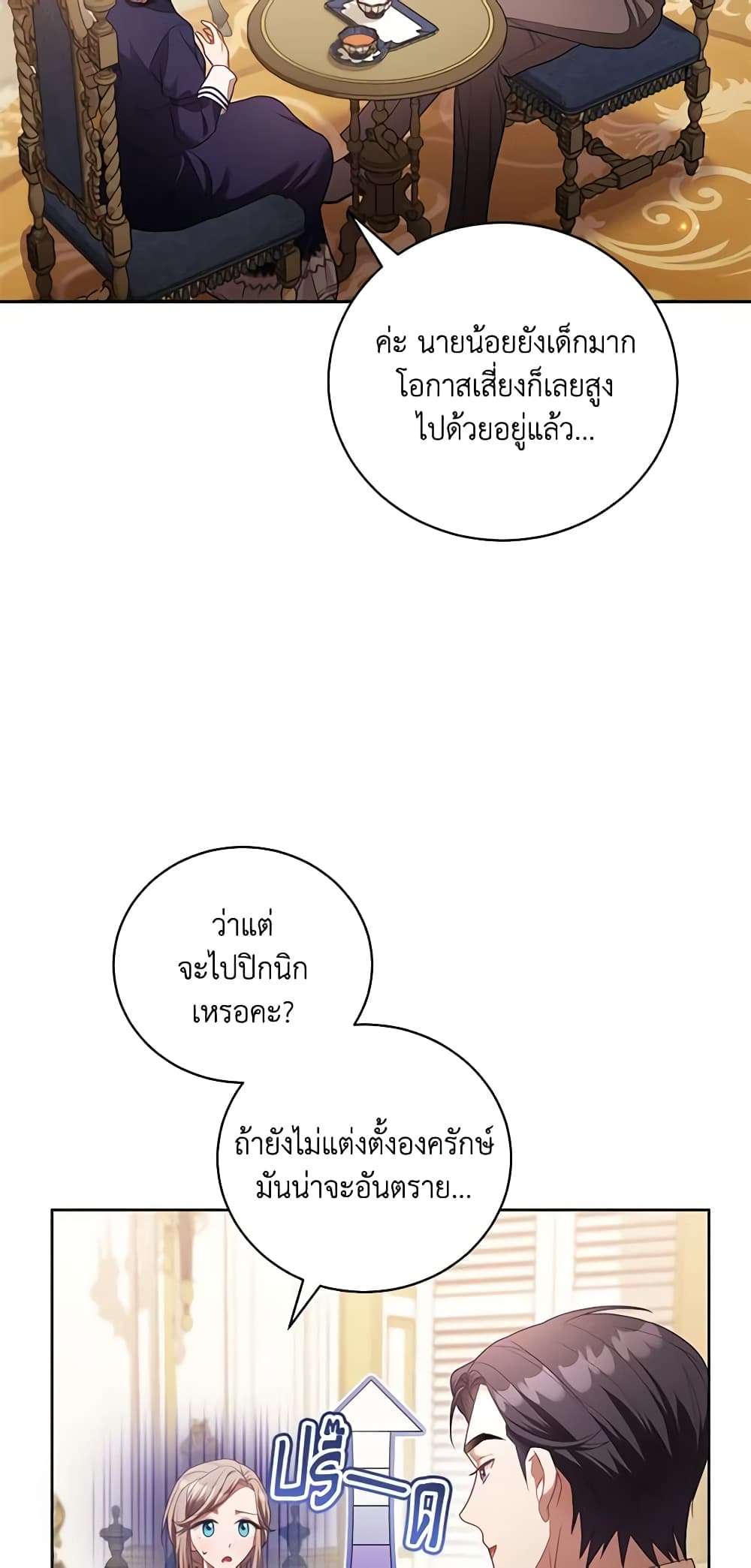 Childcare Diary With The Villain ตอนที่ 8 8