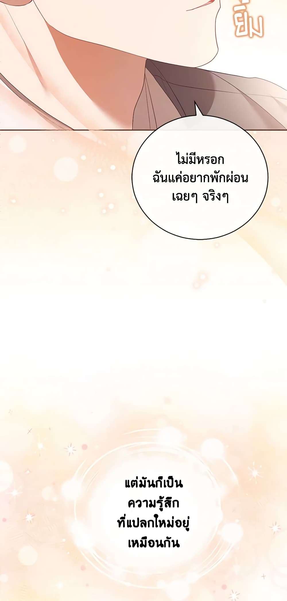 Childcare Diary With The Villain ตอนที่ 8 12