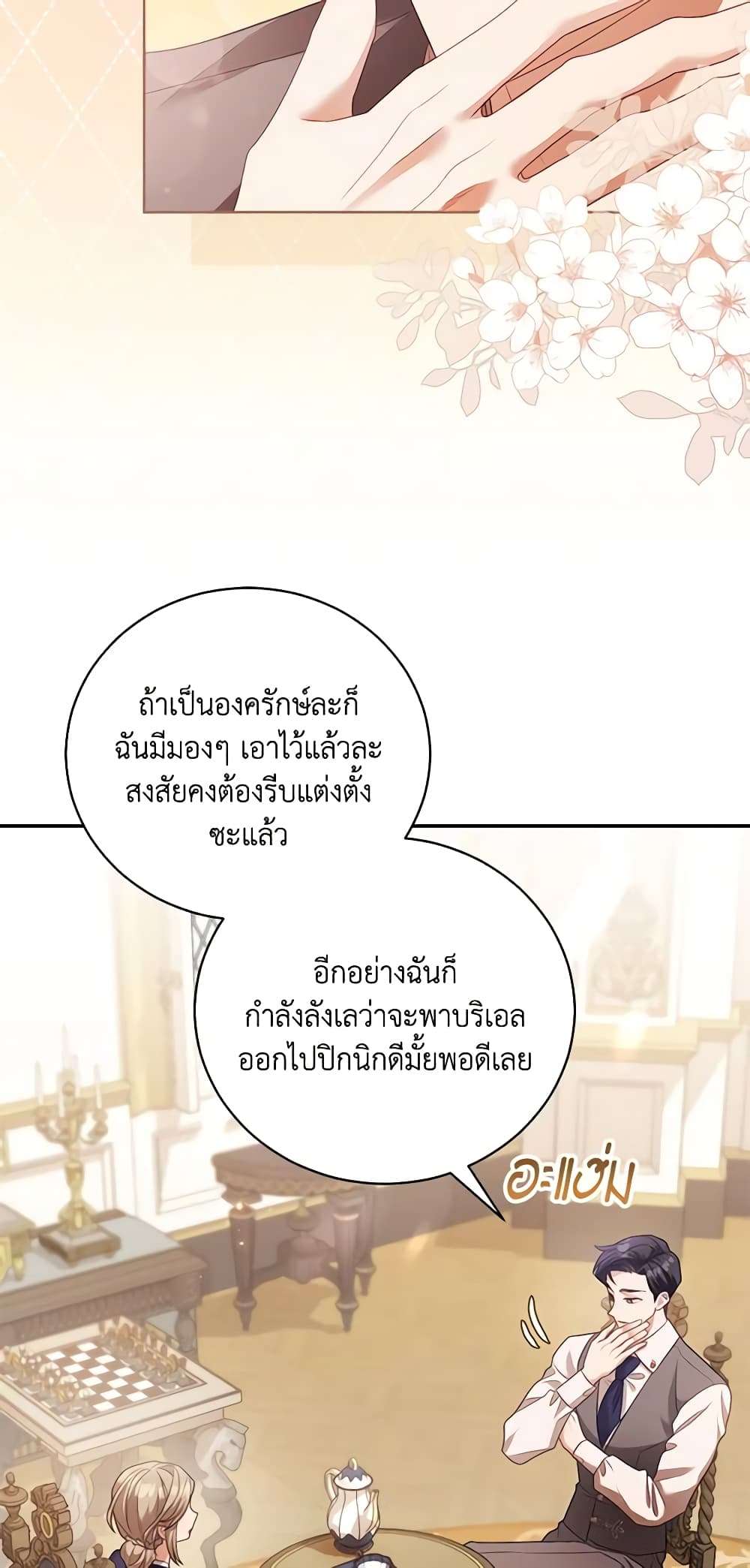 Childcare Diary With The Villain ตอนที่ 8 7