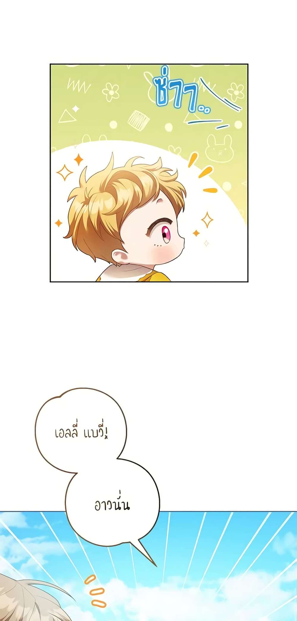 Childcare Diary With The Villain ตอนที่ 8 16